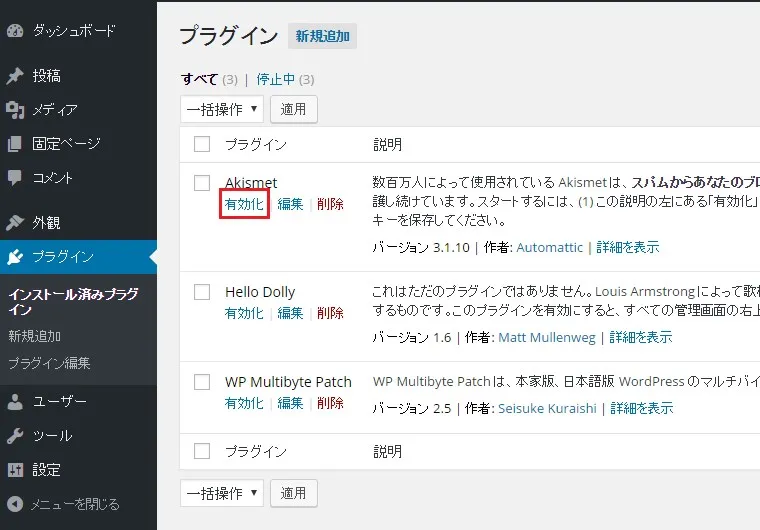 akismet-install01