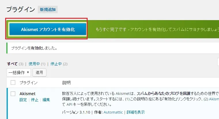 akismet-install02