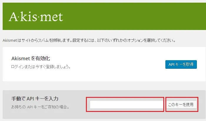 akismet-install09