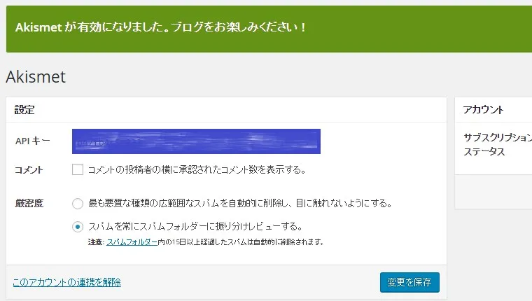 akismet-install10