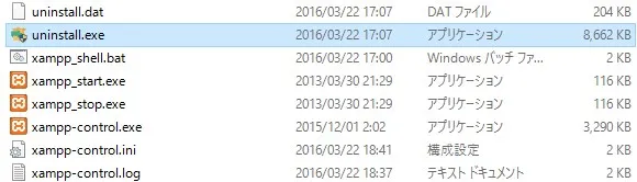 XAMPPの削除