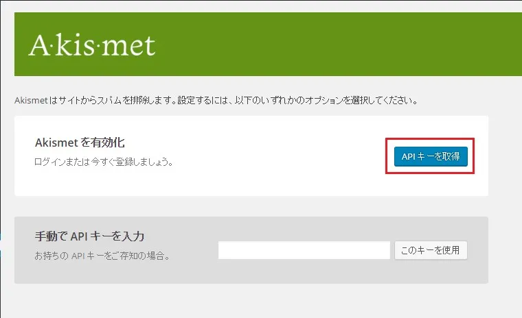 akismet-install03